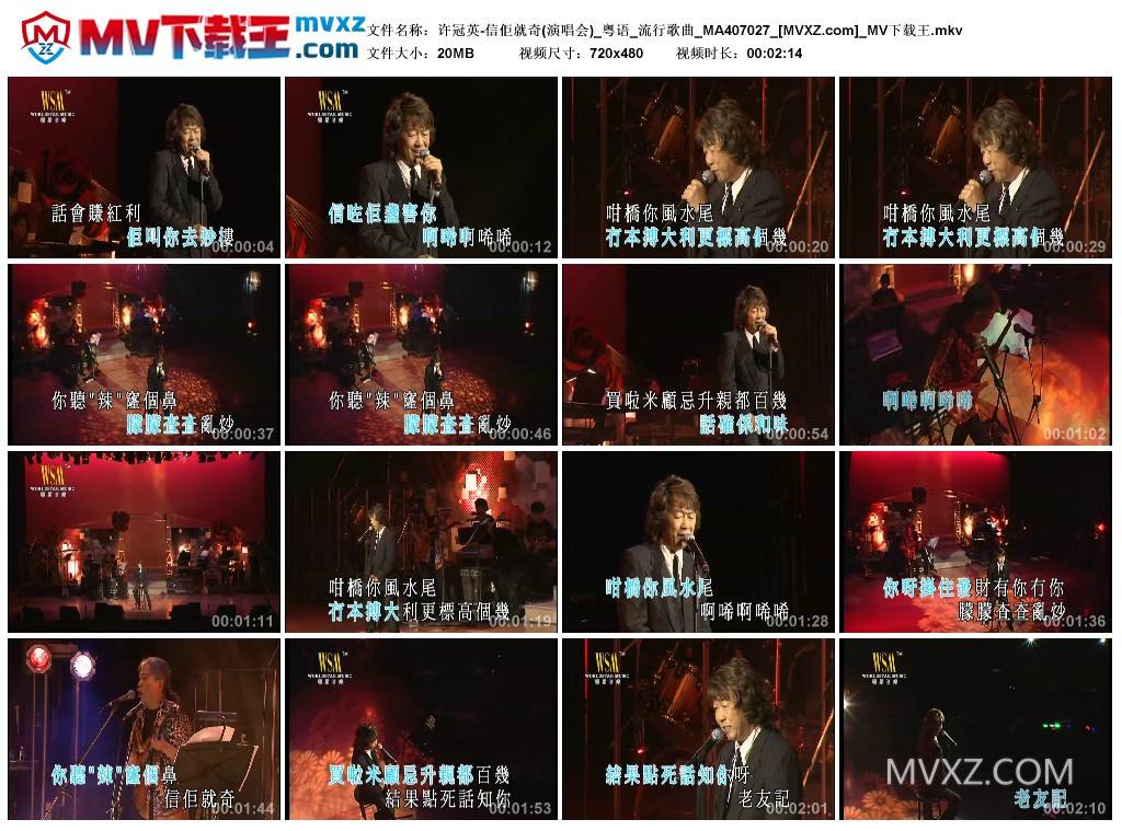 许冠英-信佢就奇(演唱会)_粤语_流行歌曲_MA407027